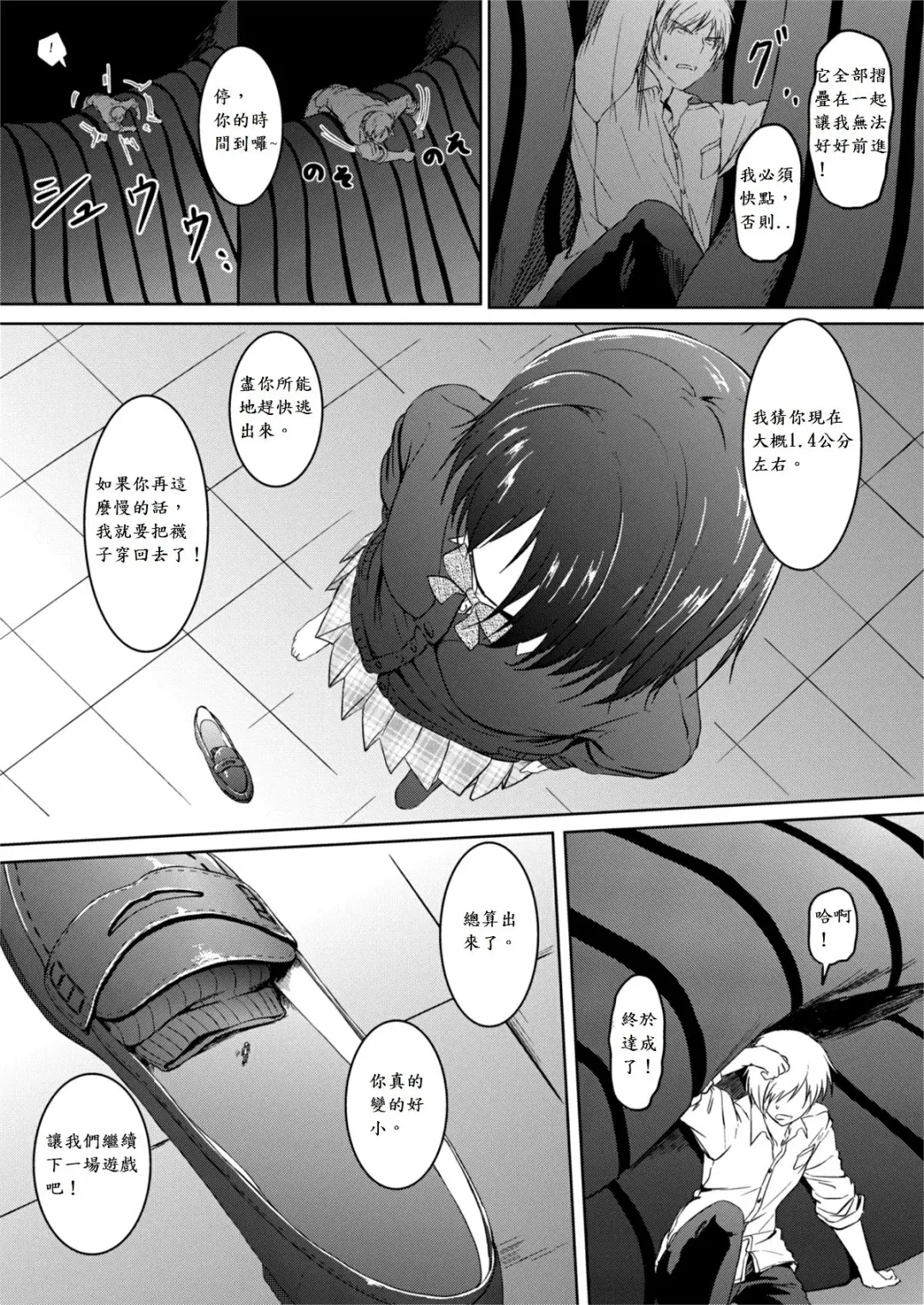 [Hachimitsu] Little Game Fhentai - Page 20