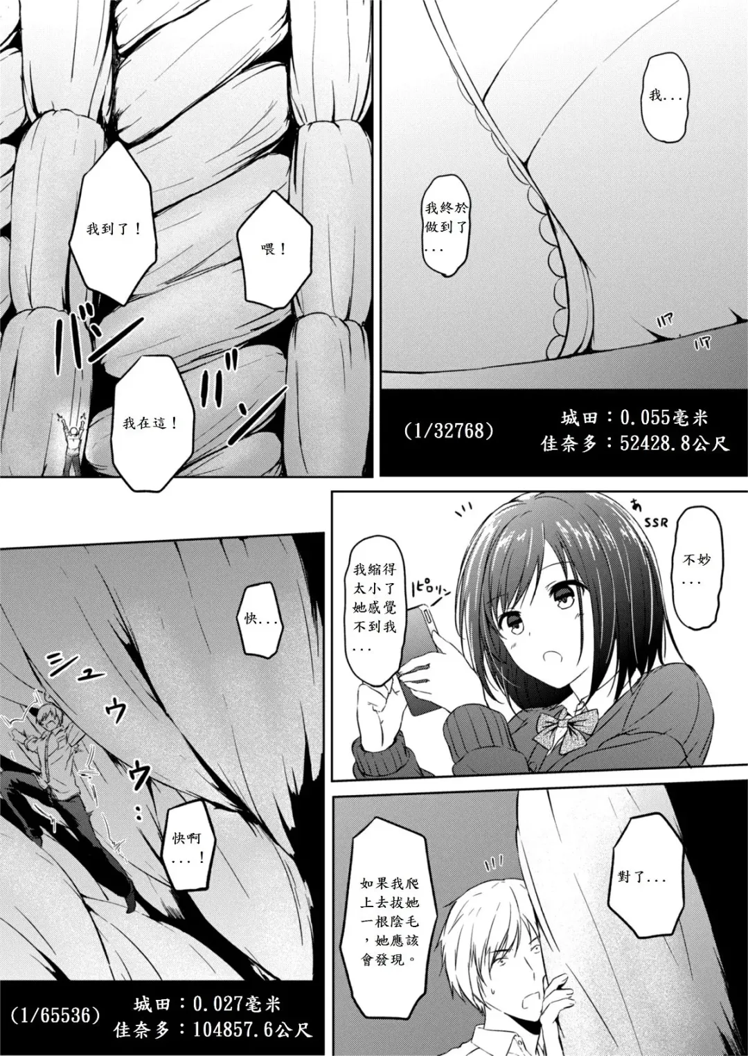 [Hachimitsu] Little Game Fhentai - Page 29