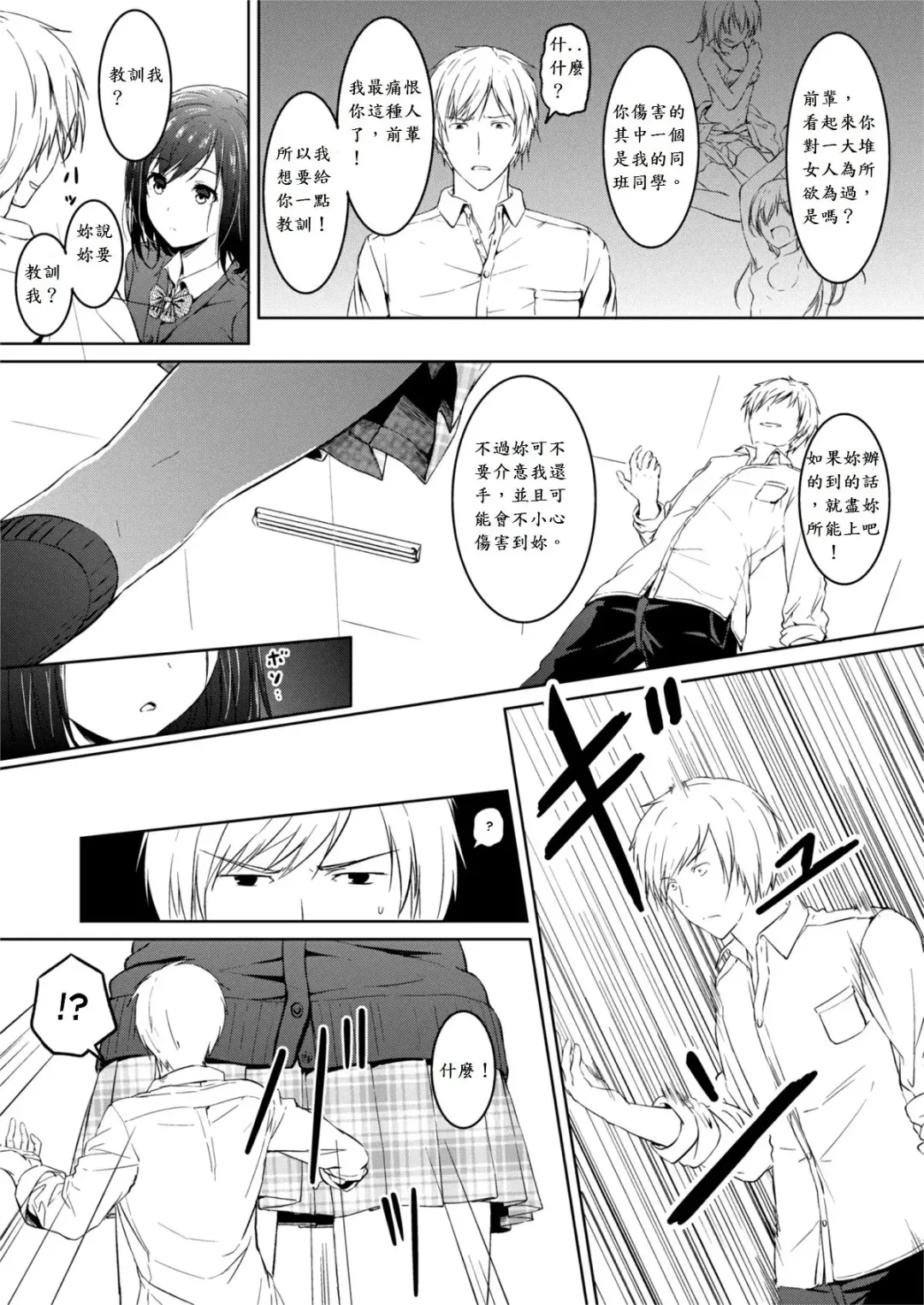 [Hachimitsu] Little Game Fhentai - Page 5