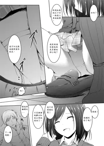 [Hachimitsu] Little Game Fhentai.net - Page 23