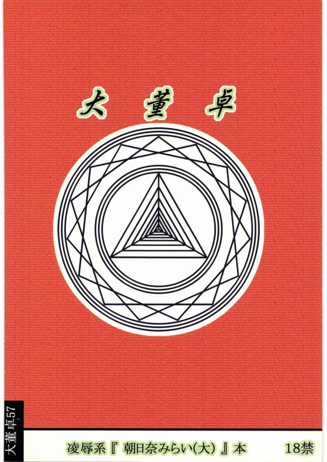 [Nabeshima Mike] Joshidaisei Mirai Ryoujoku Fhentai - Page 18