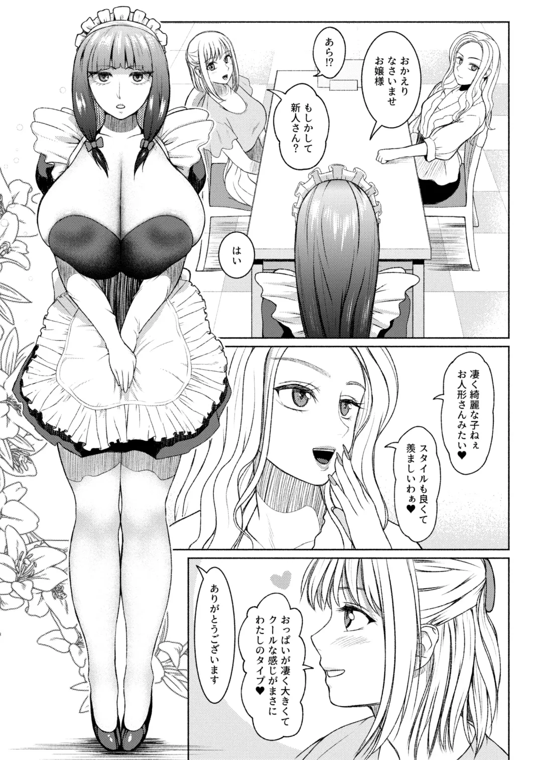 [Nobuhiro] 第７話  メイド喫茶 Fhentai.net - Page 3