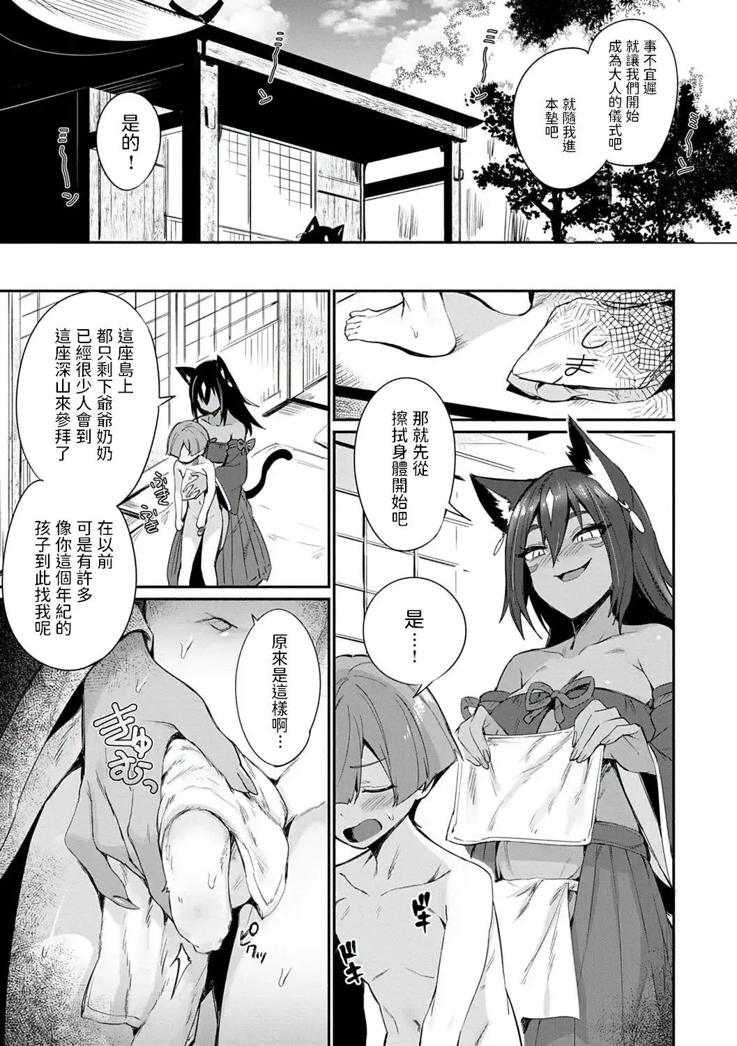 [Torichamaru] Tamane-sama no Kami Fudeoroshi (decensored) Fhentai.net - Page 3