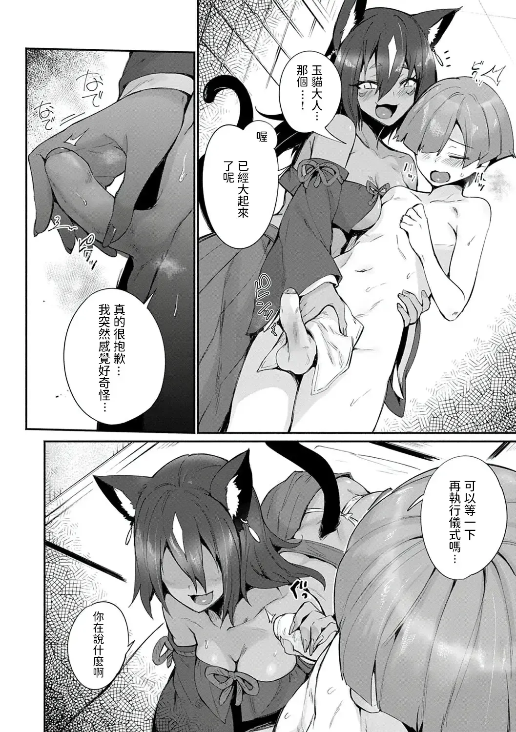 [Torichamaru] Tamane-sama no Kami Fudeoroshi (decensored) Fhentai.net - Page 4