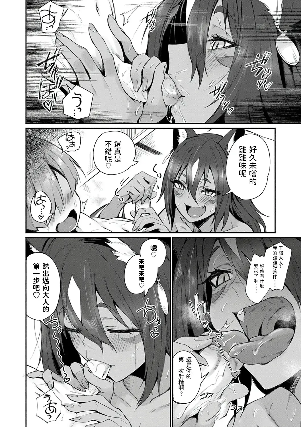 [Torichamaru] Tamane-sama no Kami Fudeoroshi (decensored) Fhentai.net - Page 6