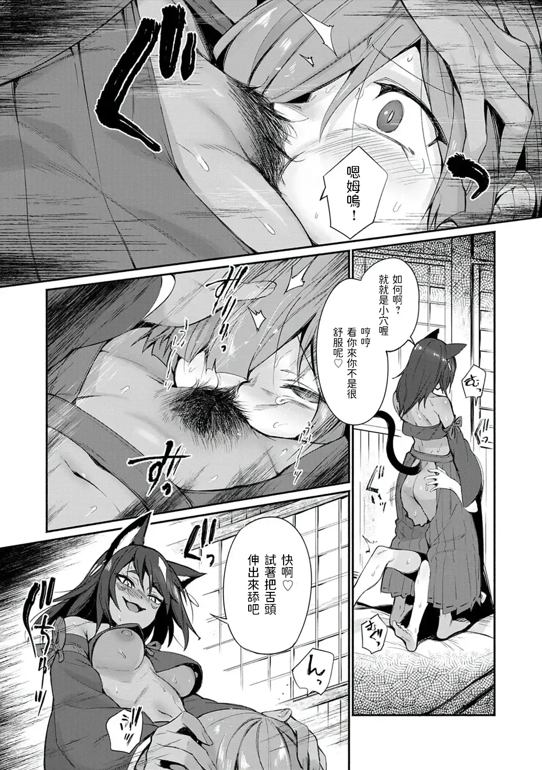 [Torichamaru] Tamane-sama no Kami Fudeoroshi (decensored) Fhentai.net - Page 9