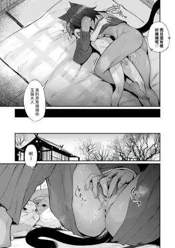 [Torichamaru] Tamane-sama no Kami Fudeoroshi (decensored) Fhentai.net - Page 25