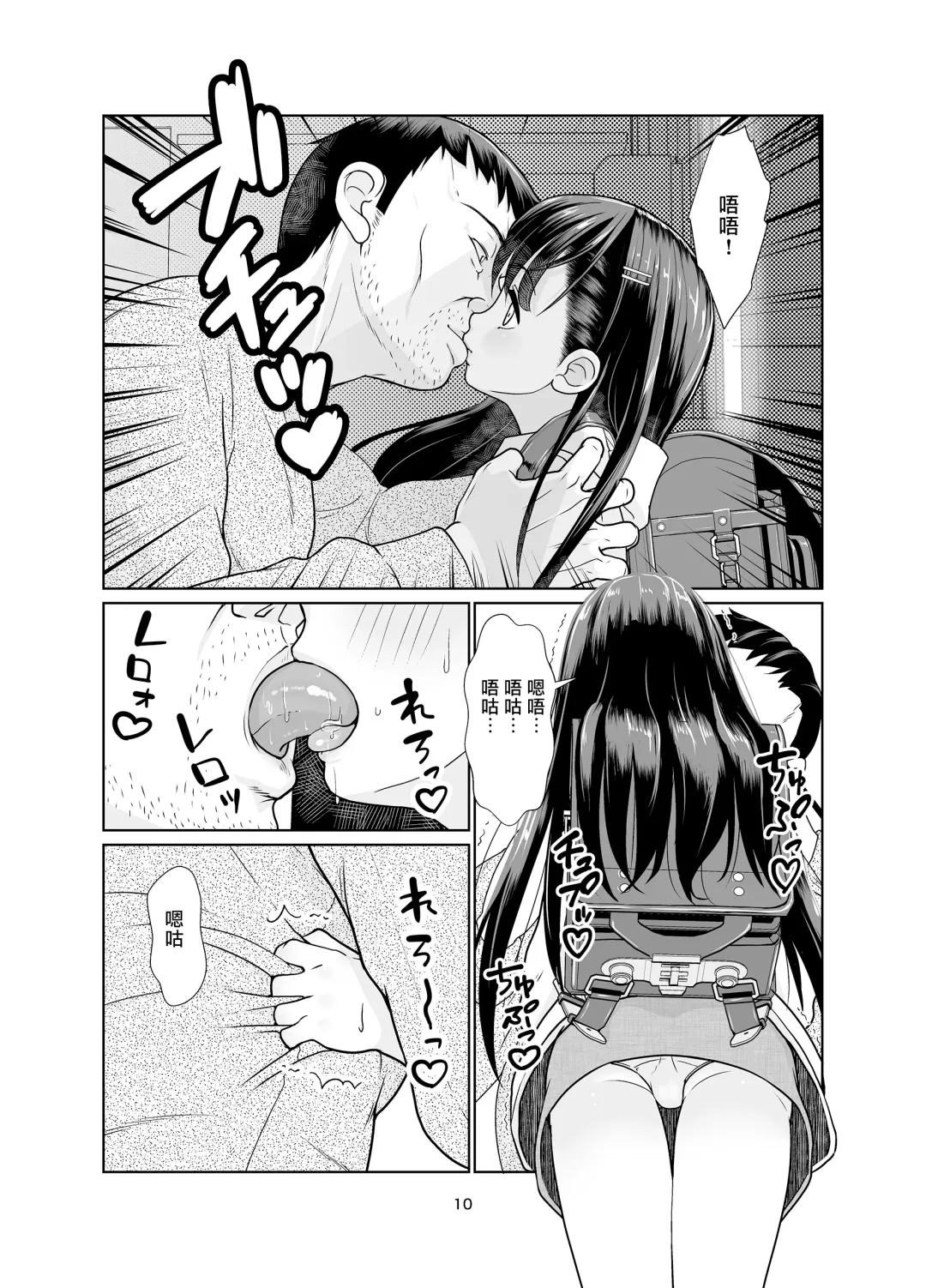 [Misooden] Kenryoku Kakusa Lovers Lolicon no Koibito ni Natta 9-saiji Fhentai.net - Page 10