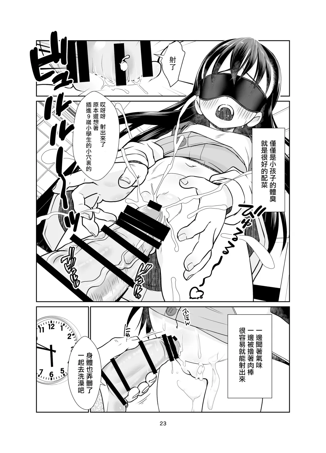 [Misooden] Kenryoku Kakusa Lovers Lolicon no Koibito ni Natta 9-saiji Fhentai.net - Page 23