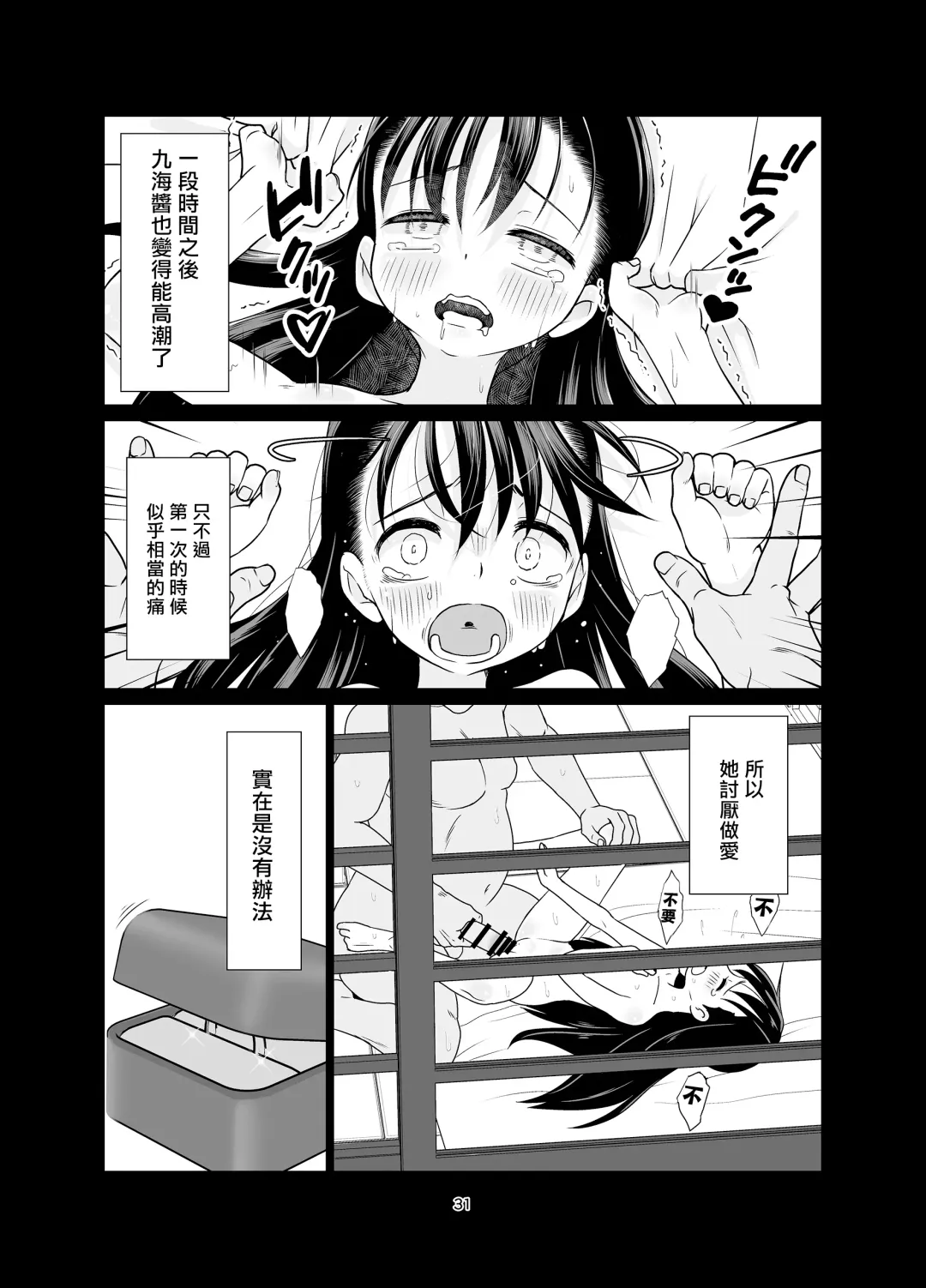 [Misooden] Kenryoku Kakusa Lovers Lolicon no Koibito ni Natta 9-saiji Fhentai.net - Page 31