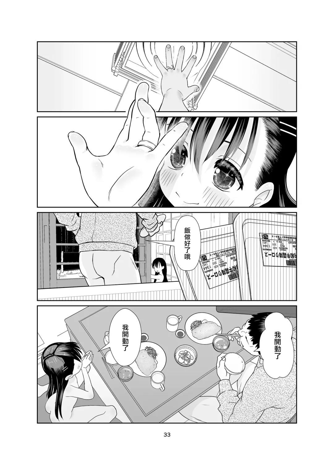 [Misooden] Kenryoku Kakusa Lovers Lolicon no Koibito ni Natta 9-saiji Fhentai.net - Page 33