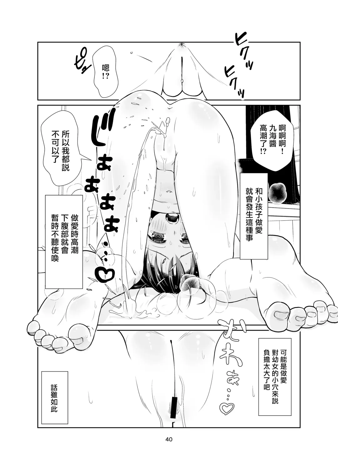 [Misooden] Kenryoku Kakusa Lovers Lolicon no Koibito ni Natta 9-saiji Fhentai.net - Page 40