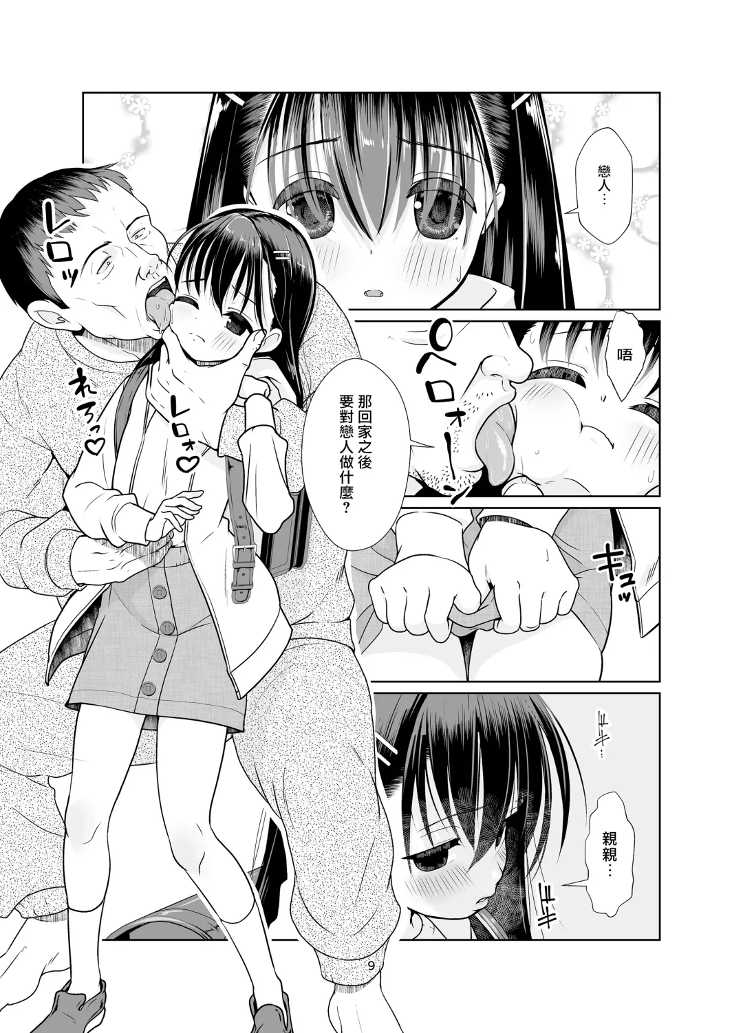 [Misooden] Kenryoku Kakusa Lovers Lolicon no Koibito ni Natta 9-saiji Fhentai.net - Page 9