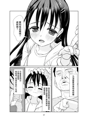 [Misooden] Kenryoku Kakusa Lovers Lolicon no Koibito ni Natta 9-saiji Fhentai.net - Page 57