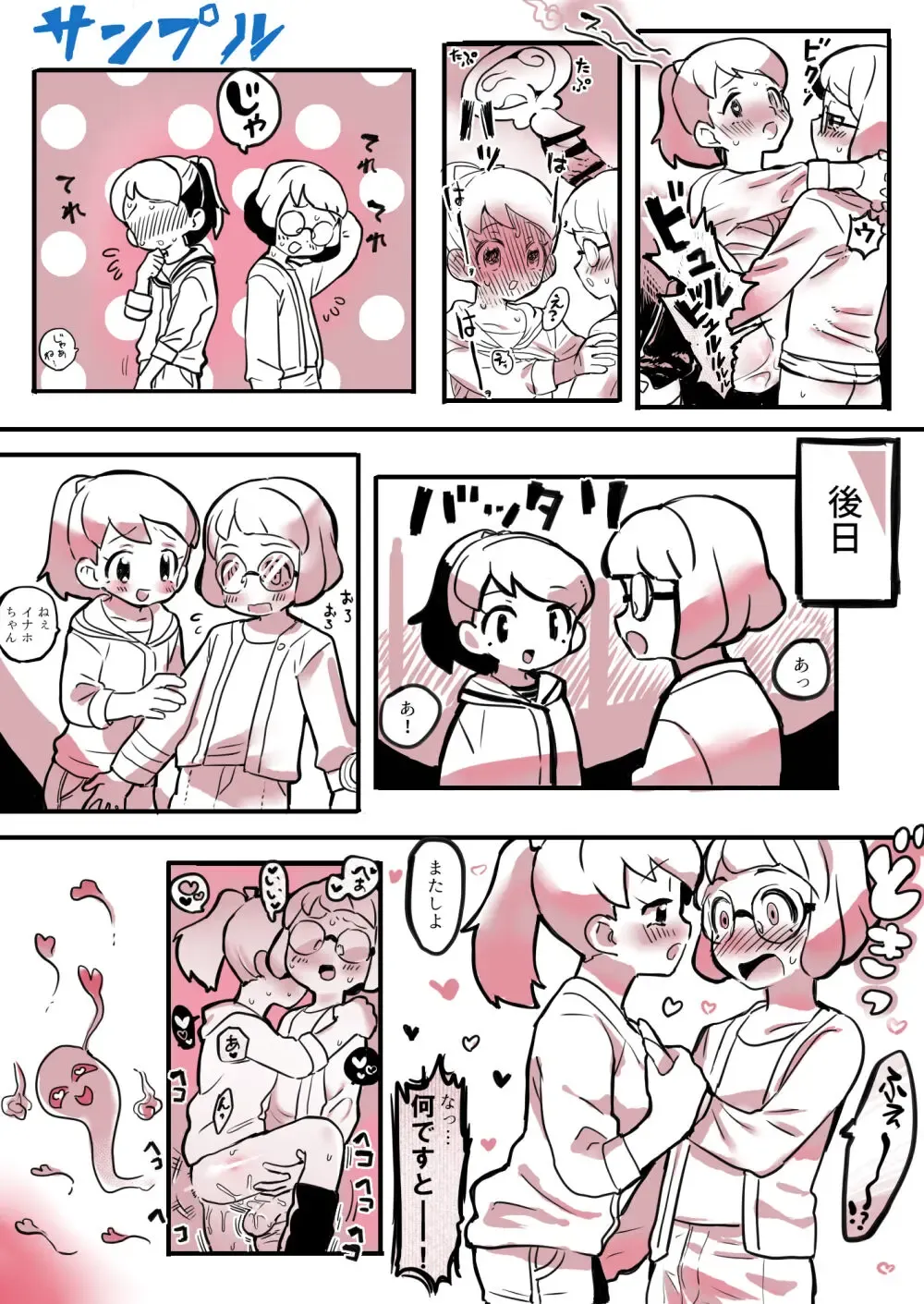 [Oinanka] Futa x Girl Fhentai - Page 4