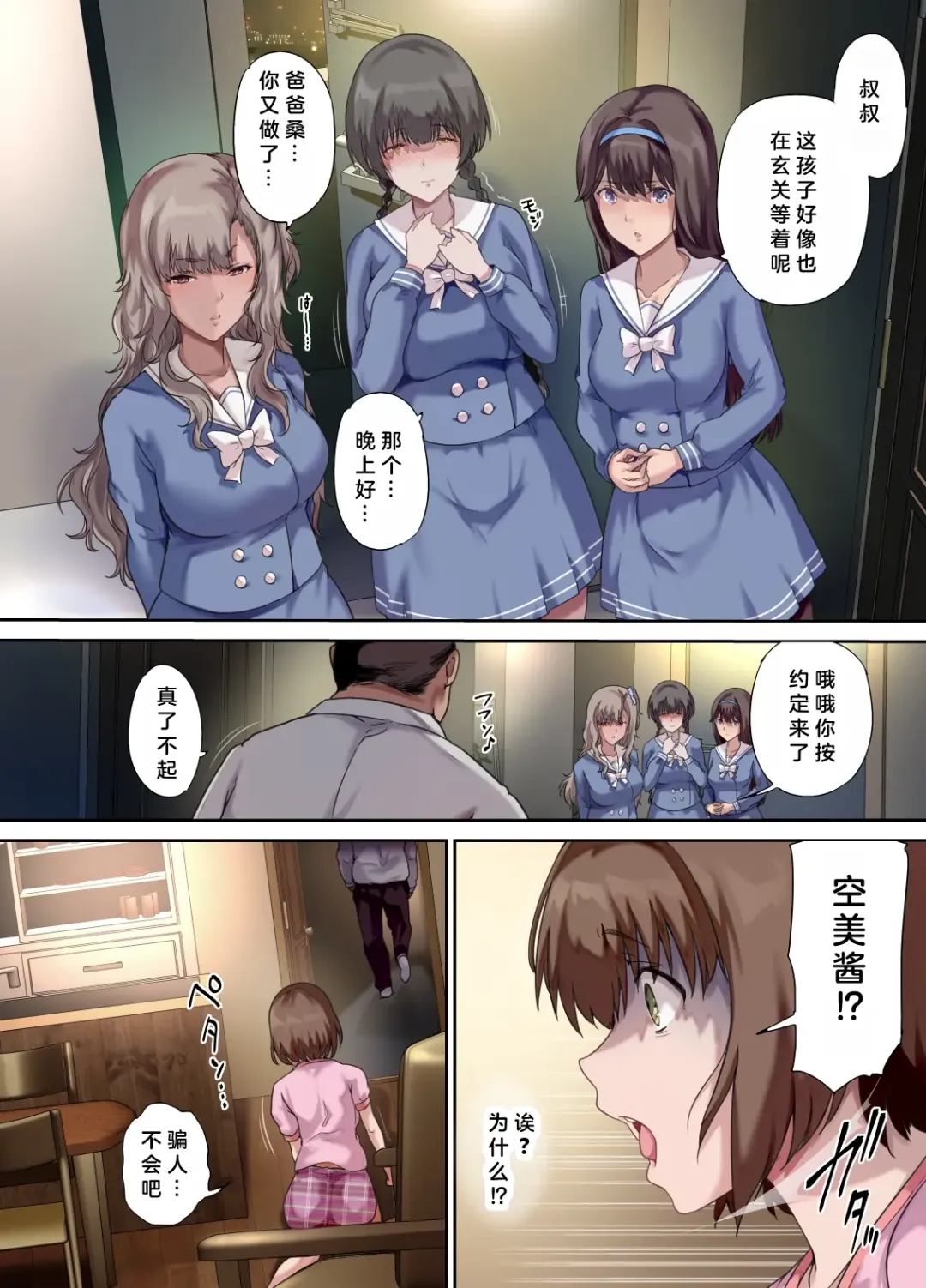 [Richard Bahman] Papa no Shinshitsu wa Musume Tomodachi no Tamariba 2 -Atarashii Tomodachi Hen- | 爸爸的寝室2 Fhentai - Page 40