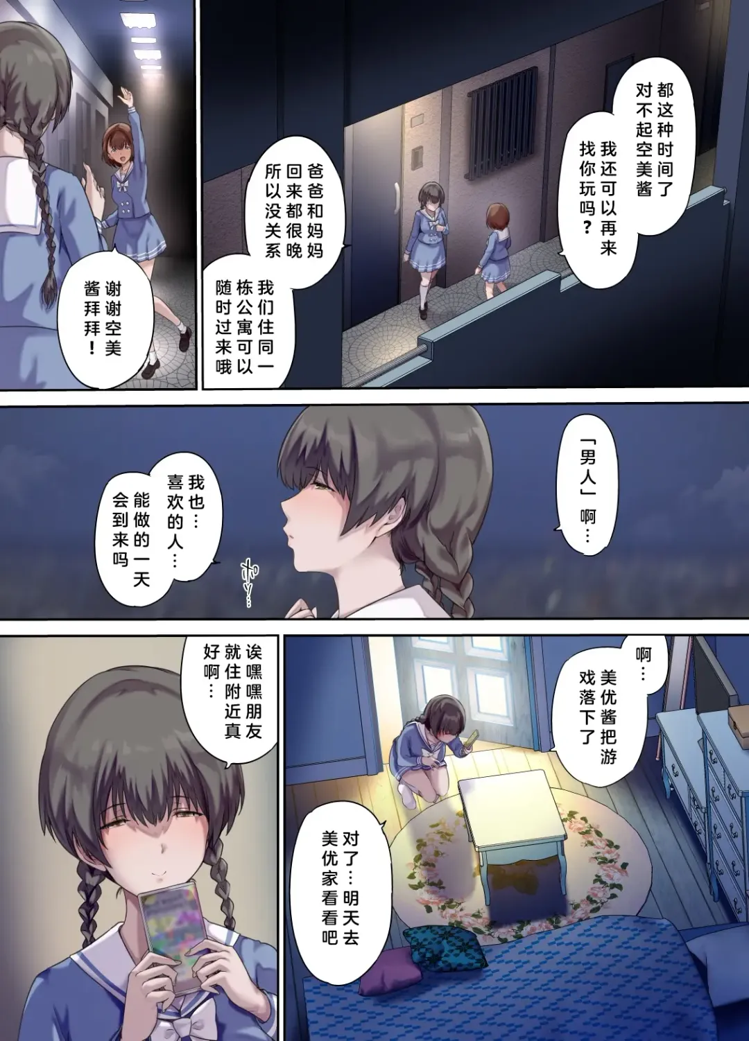 [Richard Bahman] Papa no Shinshitsu wa Musume Tomodachi no Tamariba 2 -Atarashii Tomodachi Hen- | 爸爸的寝室2 Fhentai - Page 6