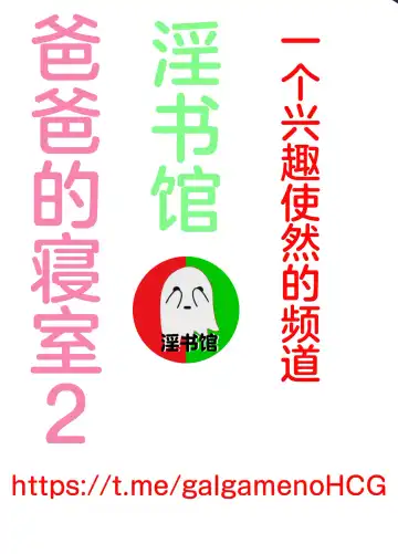 Read [Richard Bahman] Papa no Shinshitsu wa Musume Tomodachi no Tamariba 2 -Atarashii Tomodachi Hen- | 爸爸的寝室2 - Fhentai