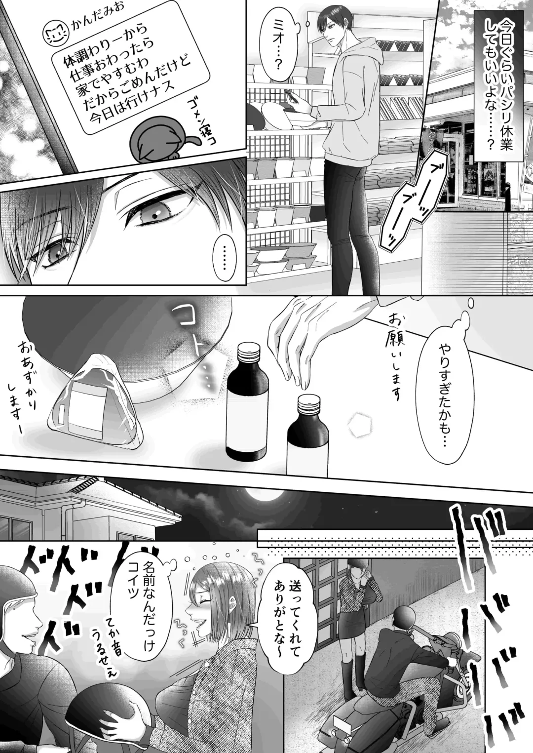 [Ego] "Dare ni mo Omae o Watasanee" Shiaikei Osananajimi no Rikairase Sex wa Hidokute Amai Fhentai.net - Page 10