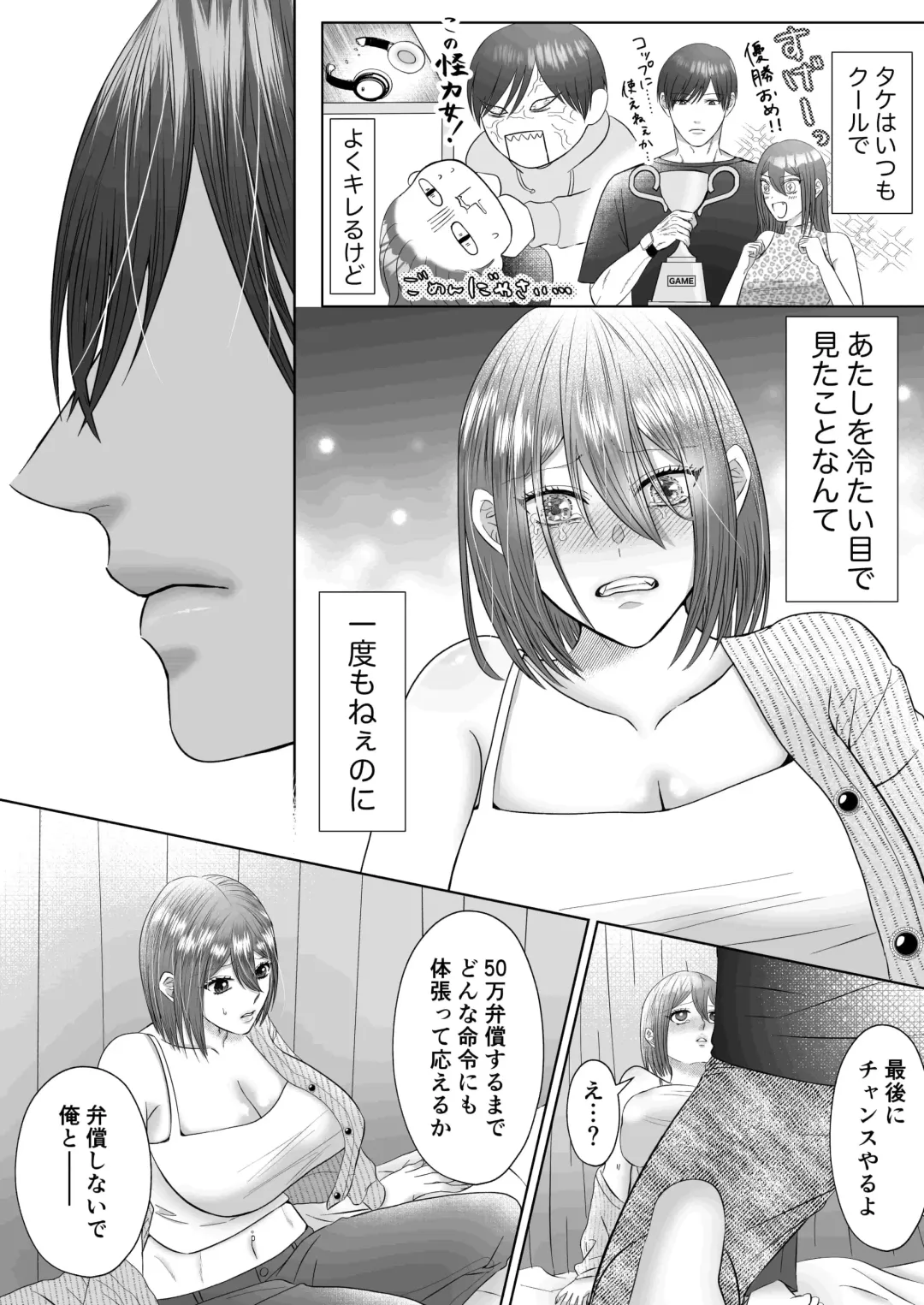 [Ego] "Dare ni mo Omae o Watasanee" Shiaikei Osananajimi no Rikairase Sex wa Hidokute Amai Fhentai.net - Page 17