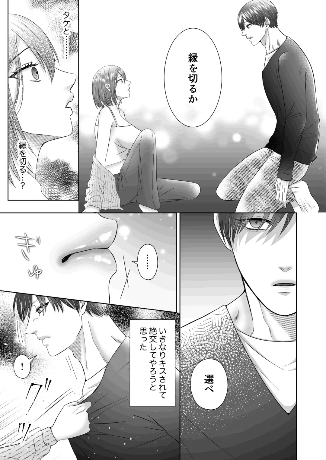 [Ego] "Dare ni mo Omae o Watasanee" Shiaikei Osananajimi no Rikairase Sex wa Hidokute Amai Fhentai.net - Page 18