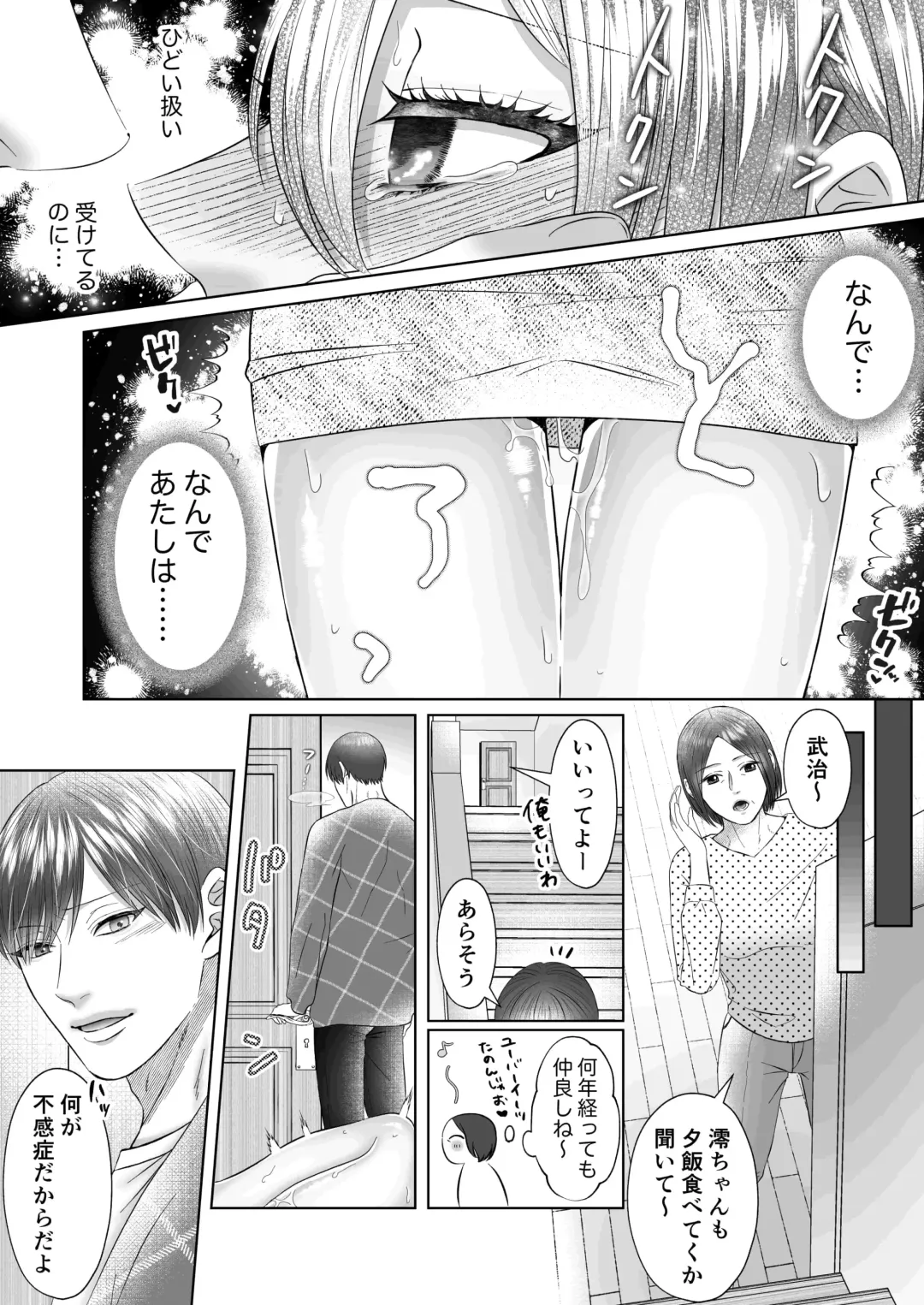 [Ego] "Dare ni mo Omae o Watasanee" Shiaikei Osananajimi no Rikairase Sex wa Hidokute Amai Fhentai.net - Page 31