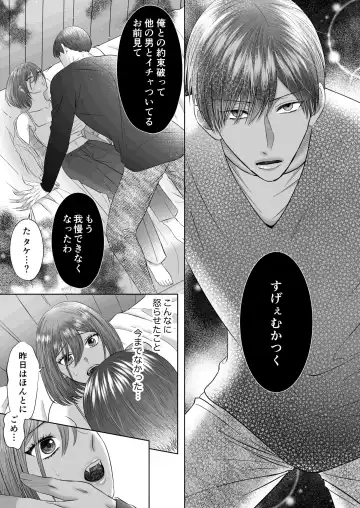 [Ego] "Dare ni mo Omae o Watasanee" Shiaikei Osananajimi no Rikairase Sex wa Hidokute Amai Fhentai.net - Page 14