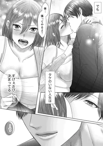 [Ego] "Dare ni mo Omae o Watasanee" Shiaikei Osananajimi no Rikairase Sex wa Hidokute Amai Fhentai.net - Page 19