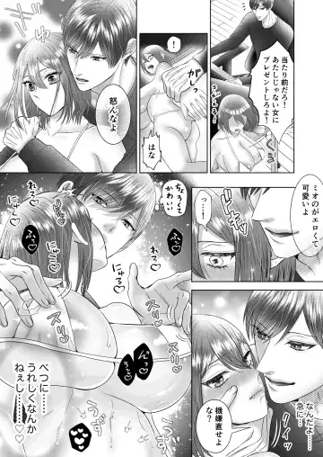 [Ego] "Dare ni mo Omae o Watasanee" Shiaikei Osananajimi no Rikairase Sex wa Hidokute Amai Fhentai.net - Page 34