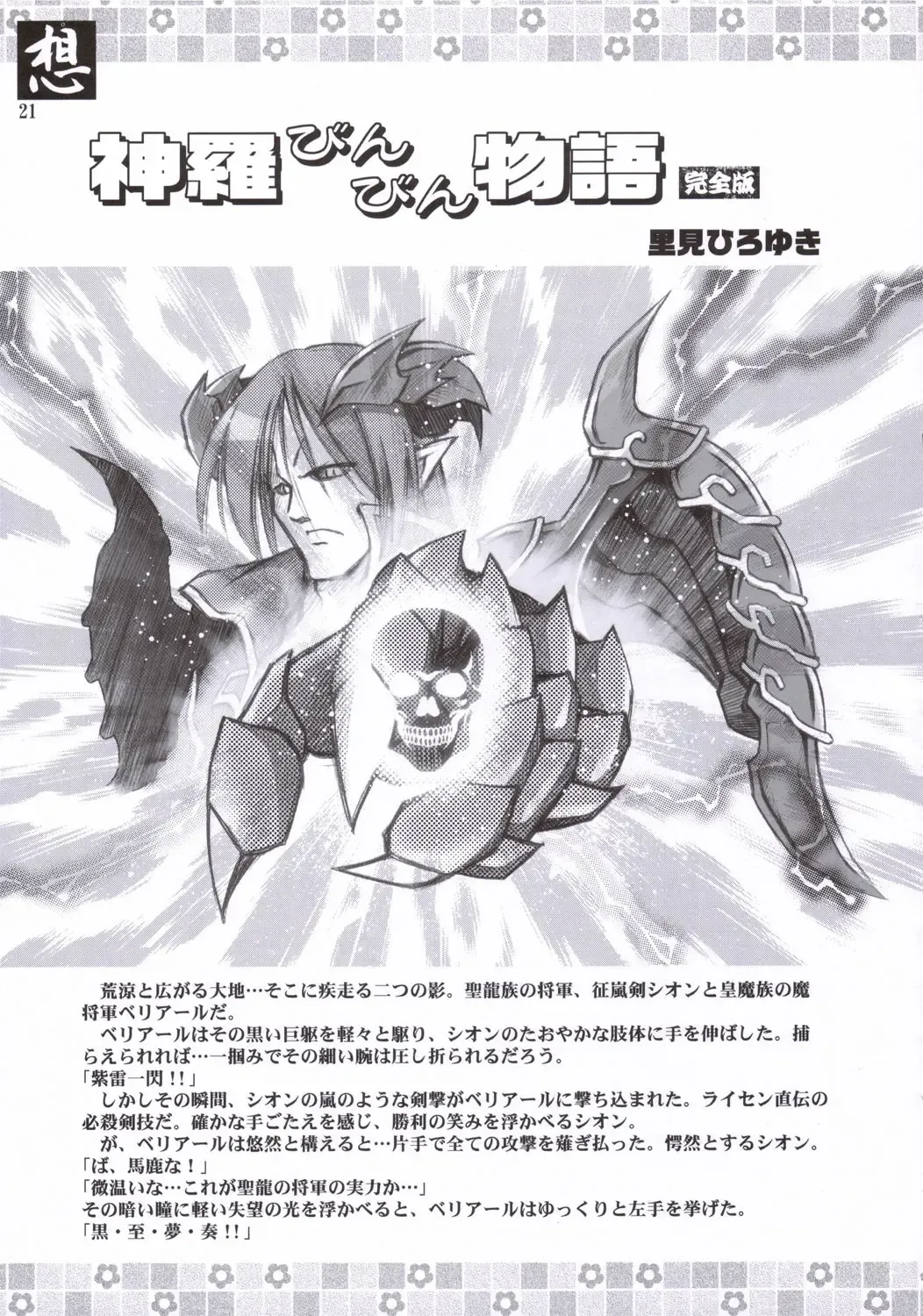 [Kuuya - Satomi Hiroyuki] OMOI Fhentai - Page 20