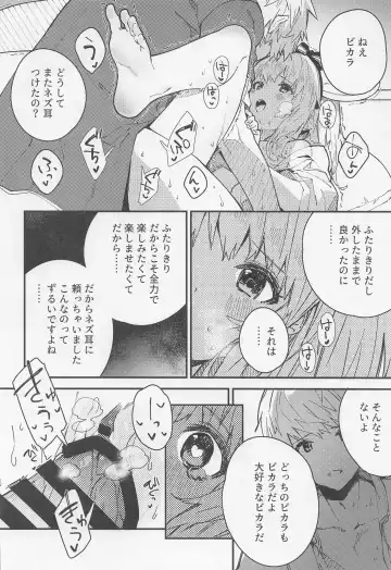 [Sawayaka Samehada] Vikala-chan to Ichaicha Suru Hon 4 Satsume Fhentai.net - Page 15