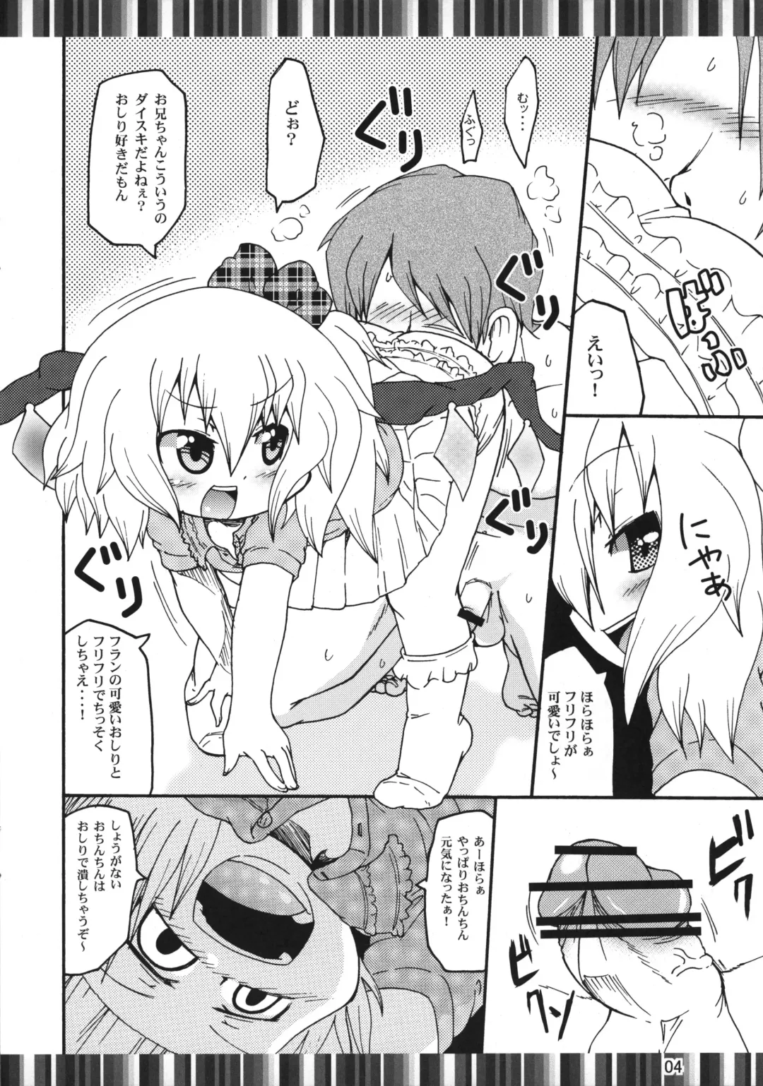 [Yoyoyoyou] Flan-chan no Ansuko Bugi Fhentai - Page 3