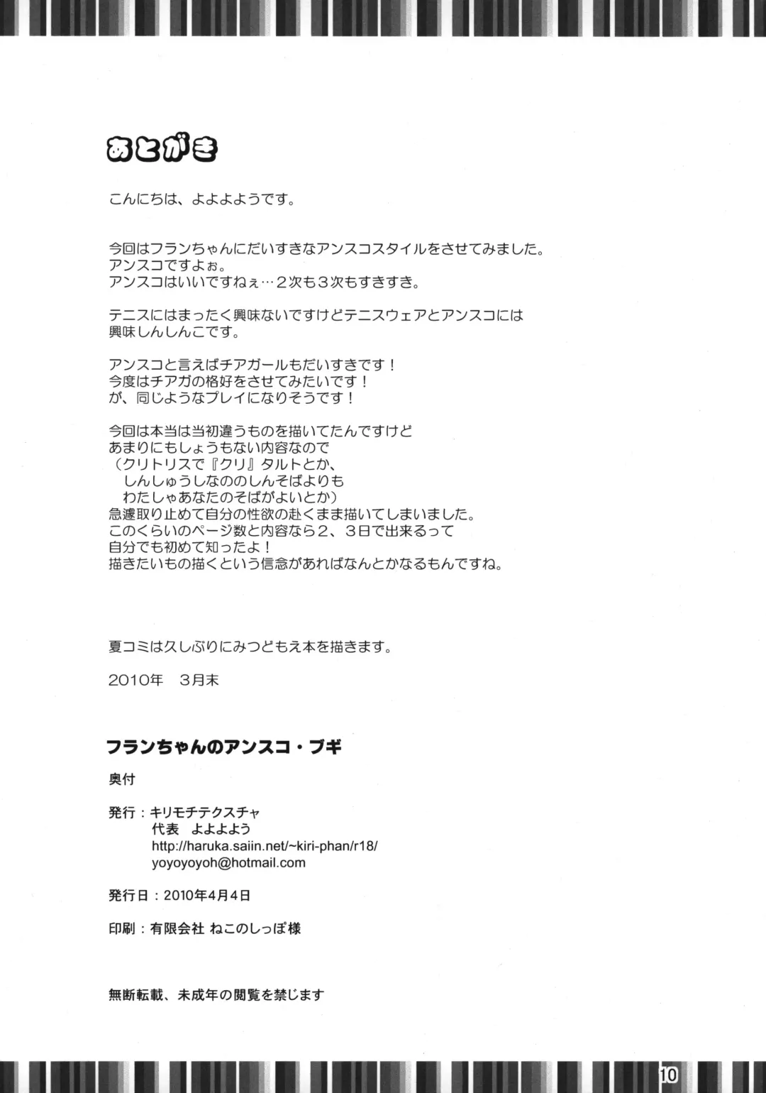 [Yoyoyoyou] Flan-chan no Ansuko Bugi Fhentai - Page 9