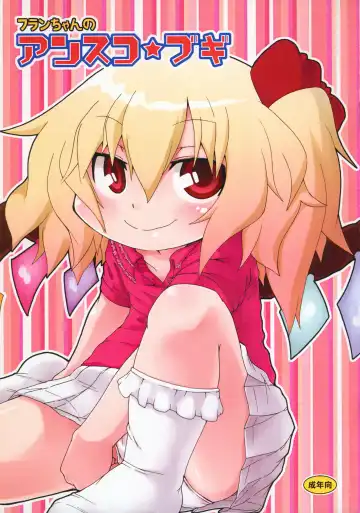 Read [Yoyoyoyou] Flan-chan no Ansuko Bugi - Fhentai.net