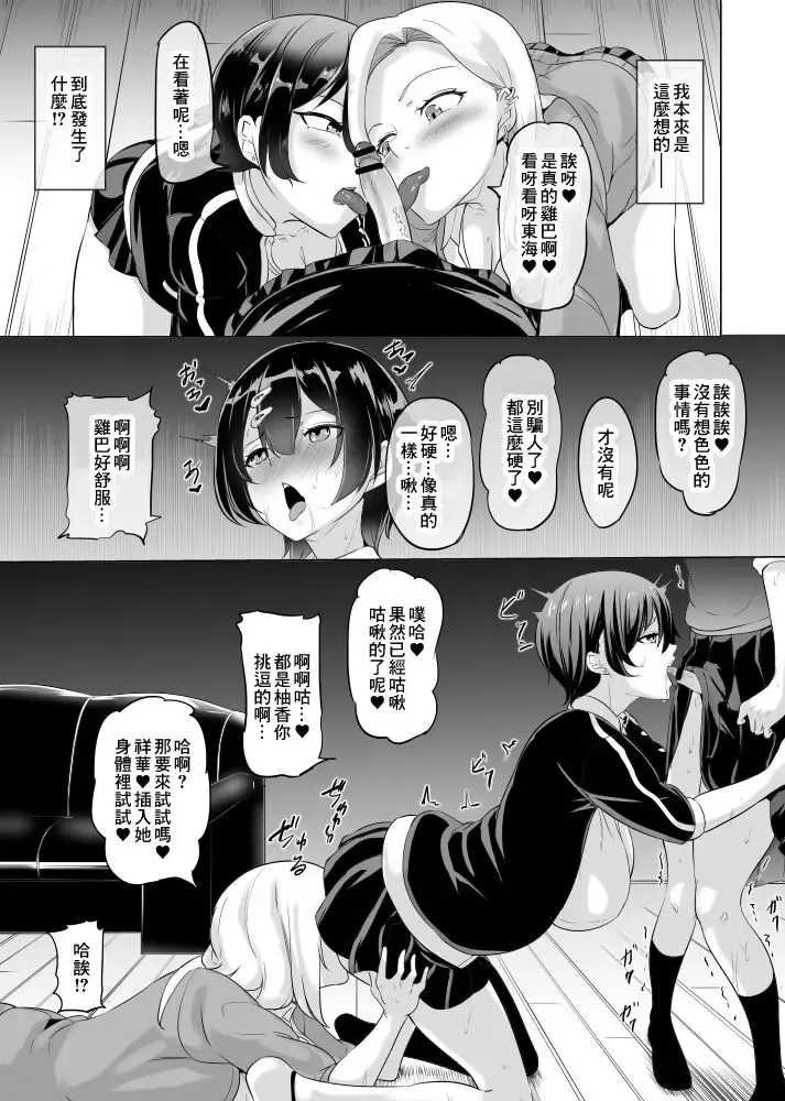 [Mokuseirokku] Hitorigurashi no Watashi no Heya ga Gal Futari no Tamariba ni!? Fhentai.net - Page 2