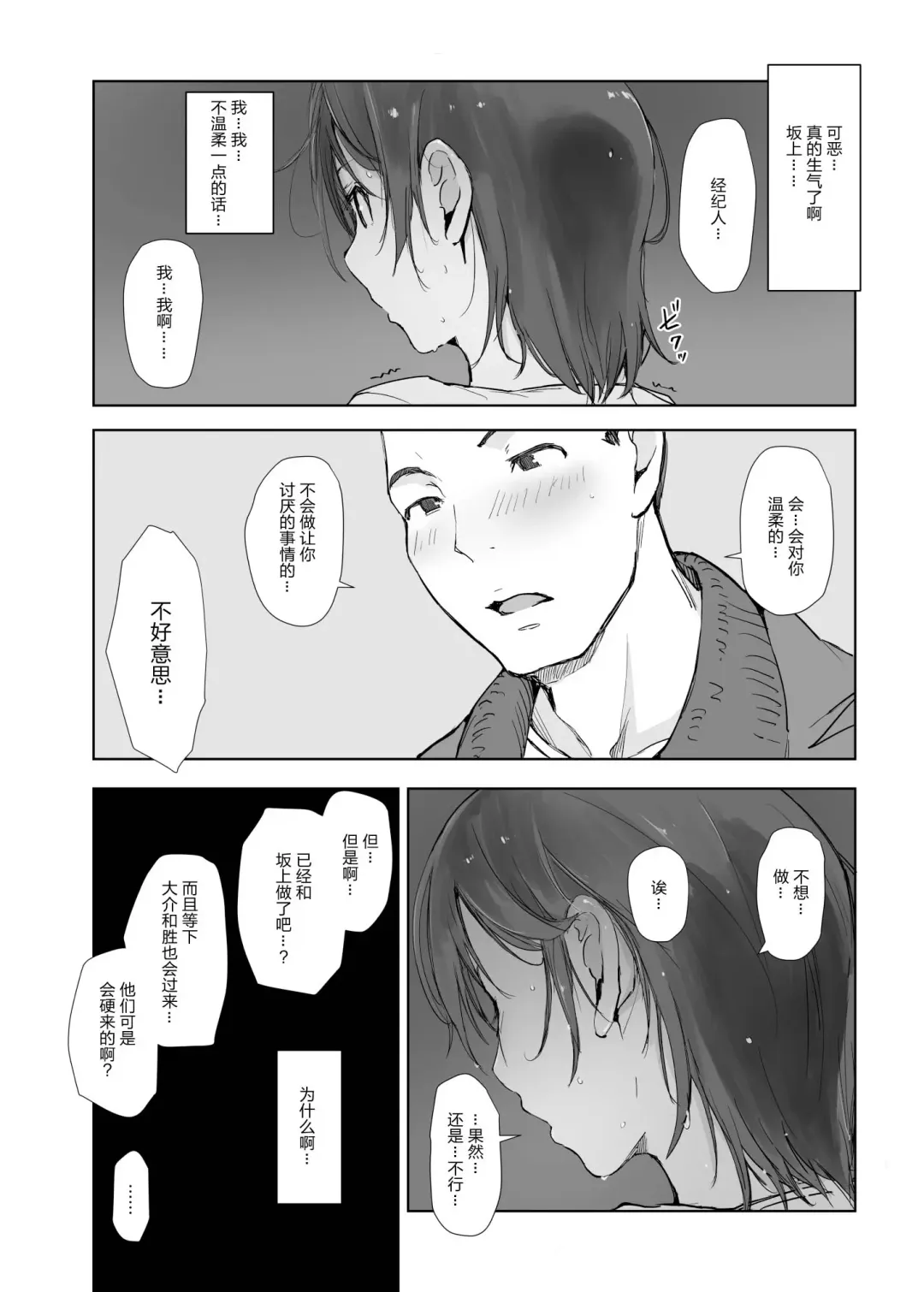 [Arakure] Boku no Kanojo wa Yakyuubu Manager ver. 2.2 - Soshite Gasshuku e Fhentai - Page 50