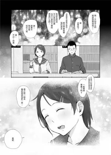 [Arakure] Boku no Kanojo wa Yakyuubu Manager ver. 2.2 - Soshite Gasshuku e Fhentai - Page 65