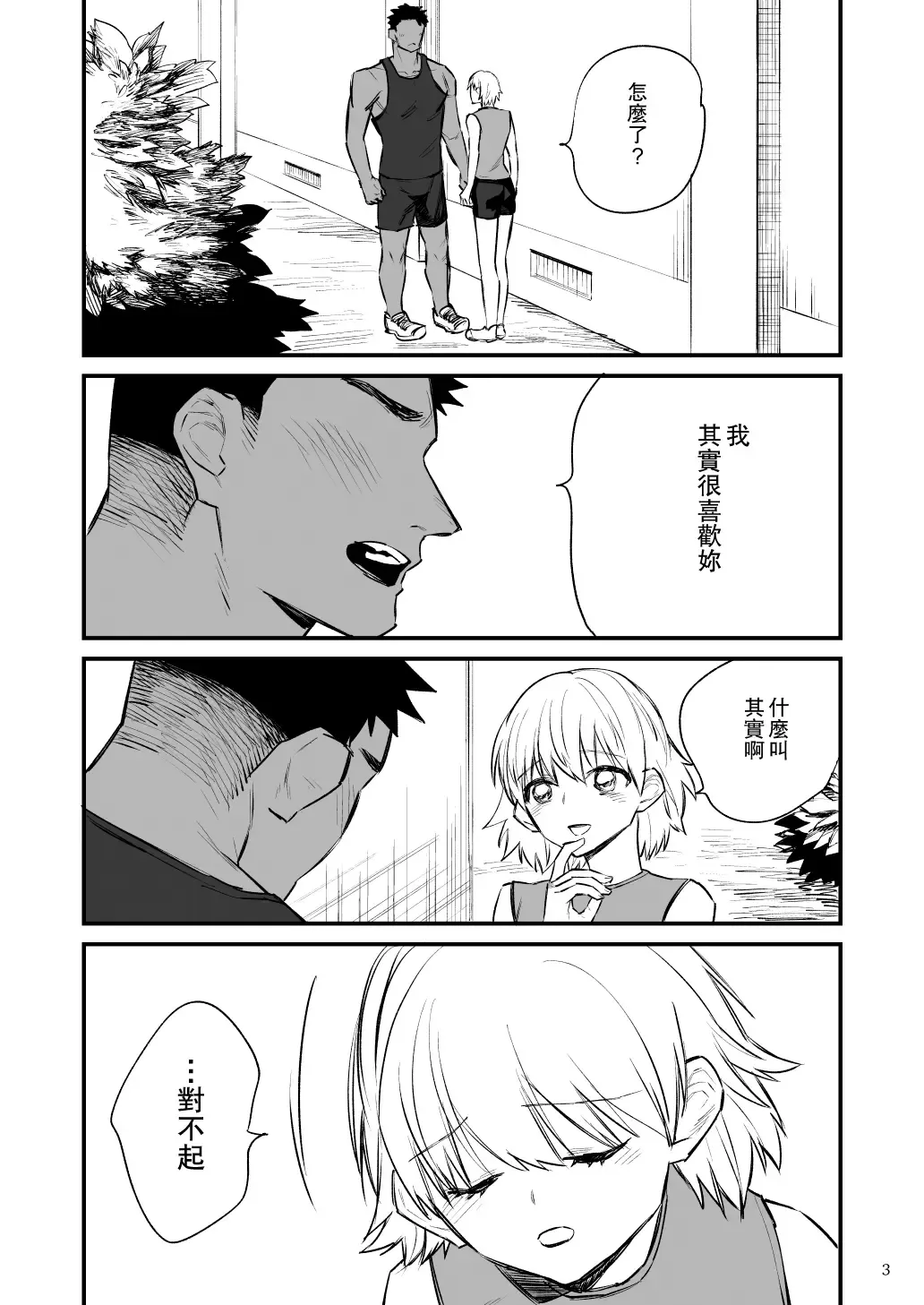 Volley-bu 2-nen Tsumugi-chan, Saimin Sarete Nakadashi Sareru. | 排球部二年級小紬被催眠中出。 Fhentai.net - Page 4