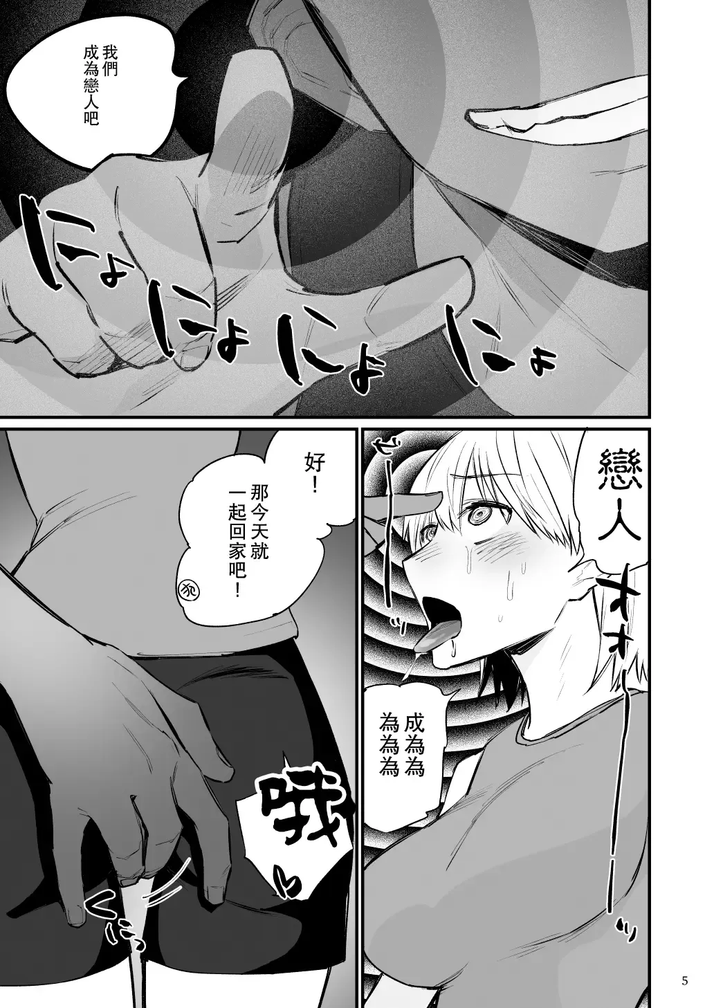 Volley-bu 2-nen Tsumugi-chan, Saimin Sarete Nakadashi Sareru. | 排球部二年級小紬被催眠中出。 Fhentai.net - Page 6