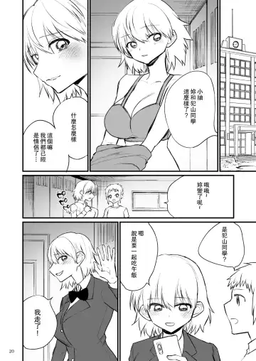 Volley-bu 2-nen Tsumugi-chan, Saimin Sarete Nakadashi Sareru. | 排球部二年級小紬被催眠中出。 Fhentai.net - Page 21