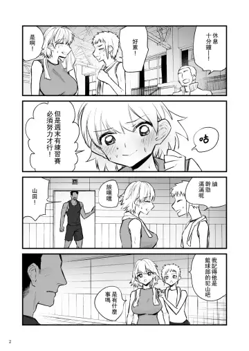 Volley-bu 2-nen Tsumugi-chan, Saimin Sarete Nakadashi Sareru. | 排球部二年級小紬被催眠中出。 Fhentai.net - Page 3