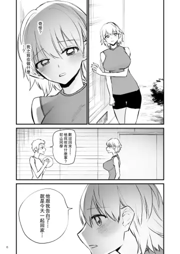 Volley-bu 2-nen Tsumugi-chan, Saimin Sarete Nakadashi Sareru. | 排球部二年級小紬被催眠中出。 Fhentai.net - Page 7