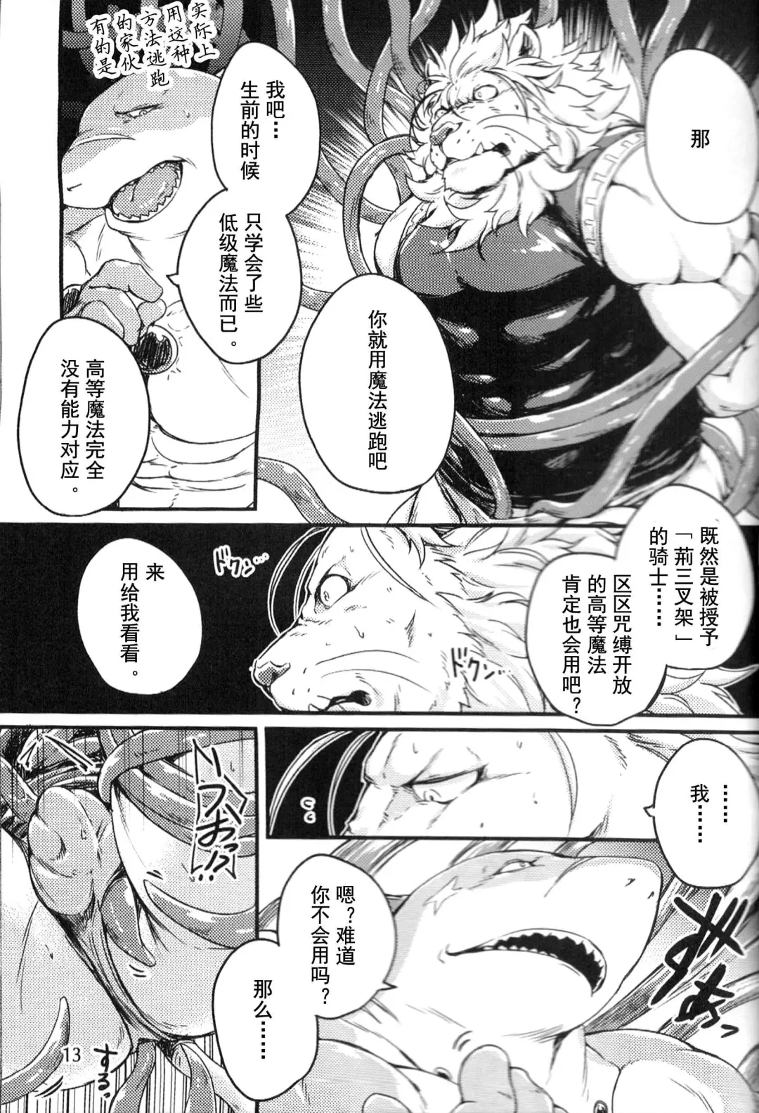 [Kishiguma Toragorou] DUMP Fhentai - Page 13