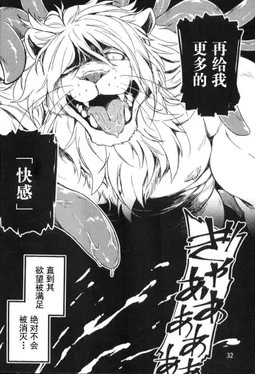 [Kishiguma Toragorou] DUMP Fhentai - Page 32