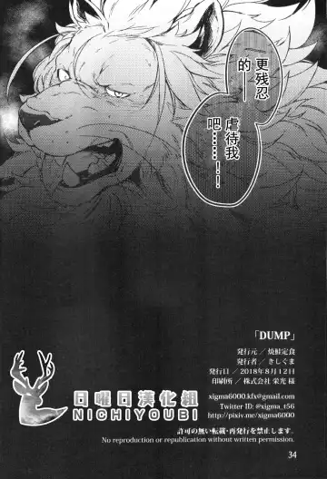 [Kishiguma Toragorou] DUMP Fhentai - Page 34