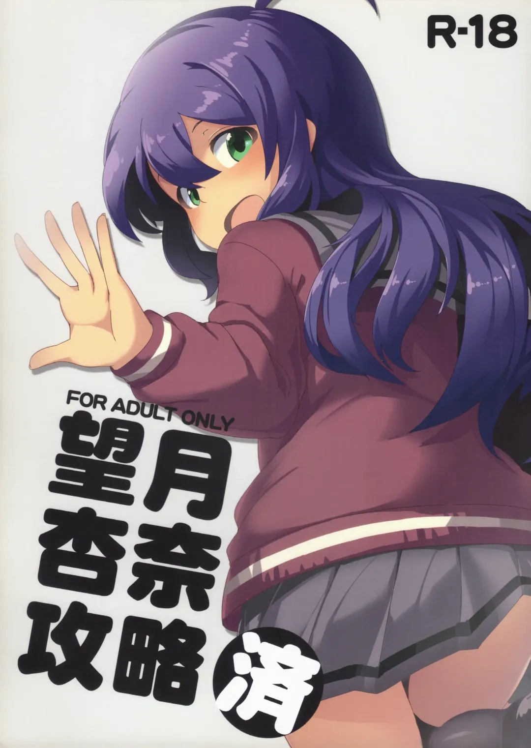 Read [Yoshika] Mochizuki Anna Kouryaku Sai - Fhentai.net