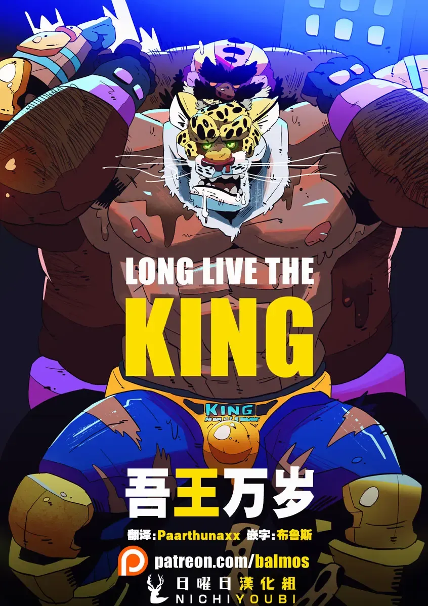 Read [Balmos] Long Live the King【日曜日汉化】 - Fhentai.net