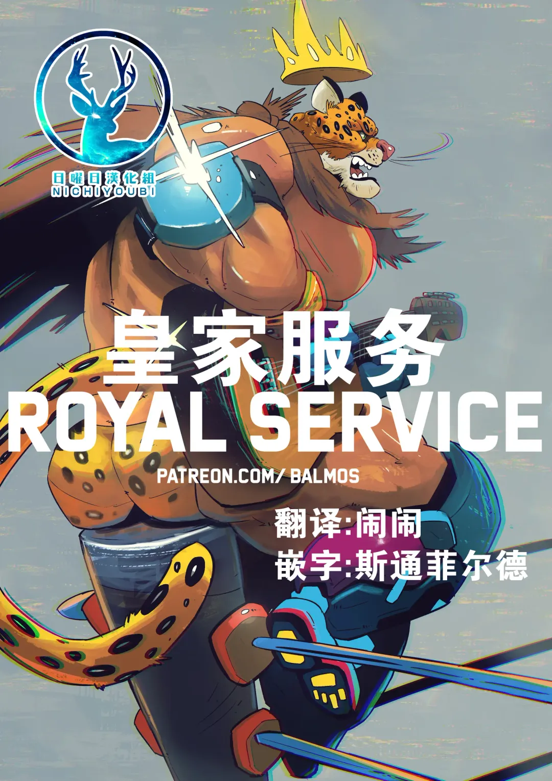 Read [Balmos] Royal Service【日曜日汉化】 - Fhentai.net