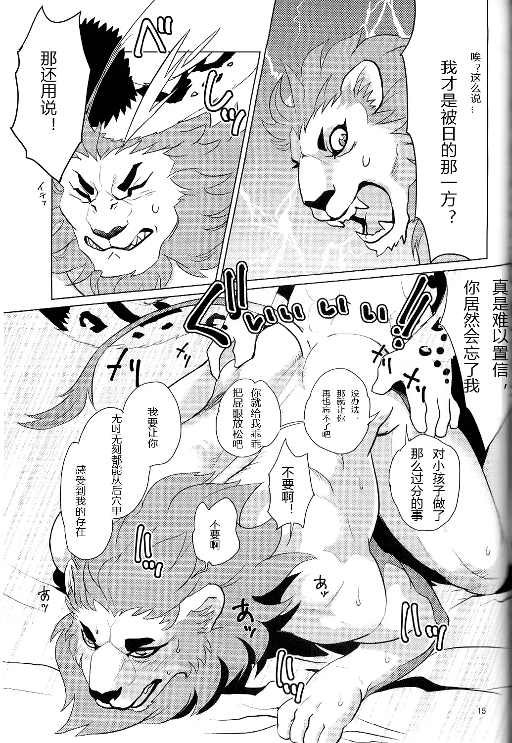 [Kandagawa Gufu - Kreuz] Toshishita no Yukihyou ga Toshiue no Kemo Ojisan o Batsubatsu Shichau yo Fhentai - Page 14