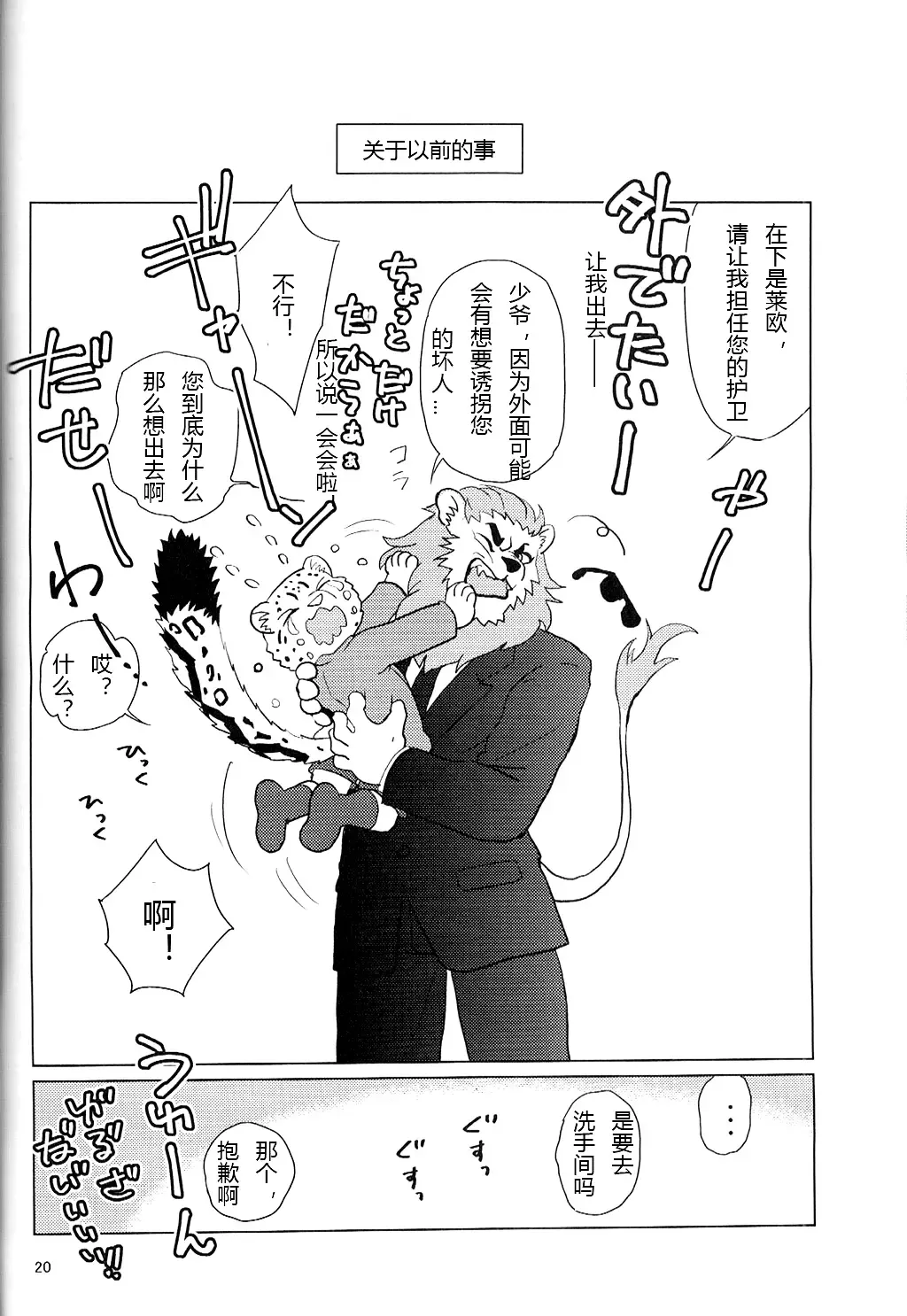 [Kandagawa Gufu - Kreuz] Toshishita no Yukihyou ga Toshiue no Kemo Ojisan o Batsubatsu Shichau yo Fhentai - Page 19